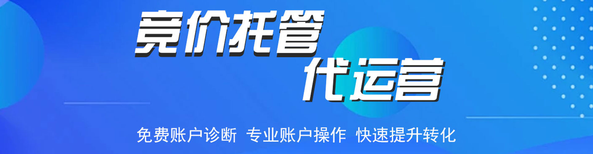 竞秀网络推广开户
